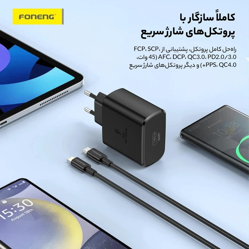 شارژر دیواری 45 وات فوننگ مدل S25FE EU به همراه کابل تبدیل USB-C