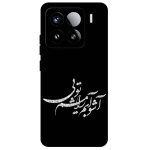 Megafone Typography 2391 Cover For Xiaomi 15