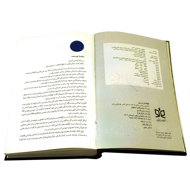 کتاب کهکشان نیستی اثر محمدهادی اصفهانی انتشارات فیض فروزان
