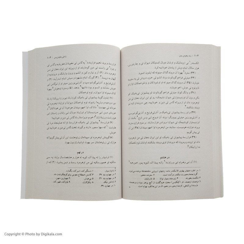 کتاب زند و هومن یسن و کارنامه اردشیر پاپکان اثر صادق هدایت انتشارات مجید