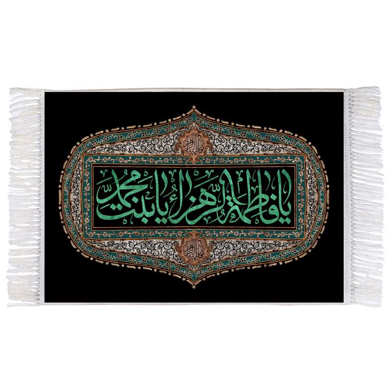 فرش ماشینی دیوارکوب اطلس آبی مدل یا فاطمه زهرا یا بنت محمد T4357 