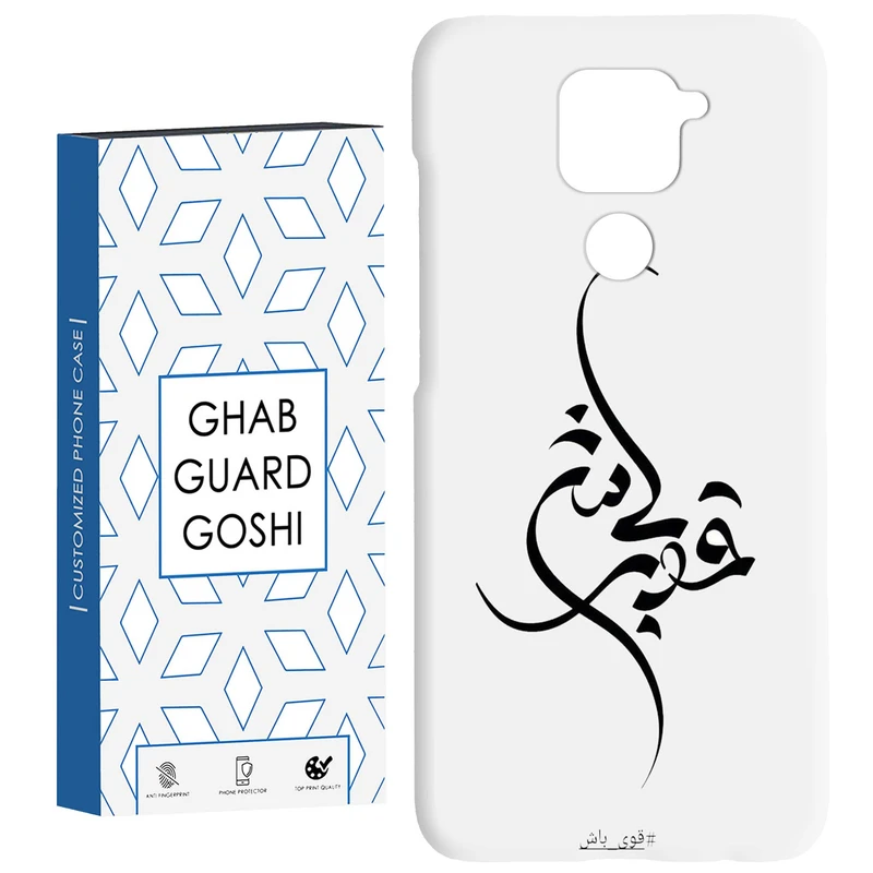 کاور قاب گارد گوشی طرح قوی باش کد Dimo-148 مناسب برای گوشی موبایل شیائومی Redmi Note 9 