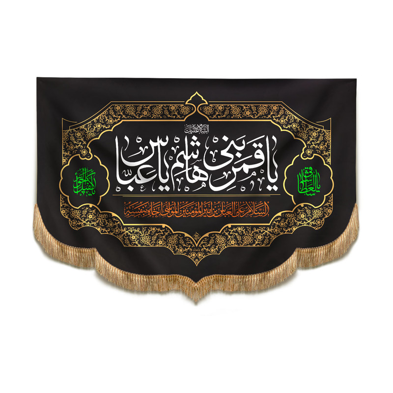 پرچم مدل یا قمر بنی هاشم 782
