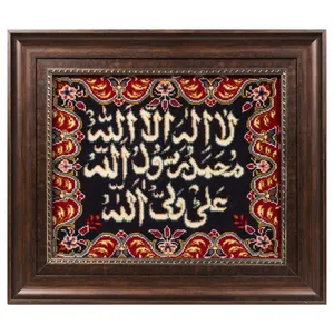 تابلو فرش دستباف سی پرشیا مدل لا اله الا الله کد 902731