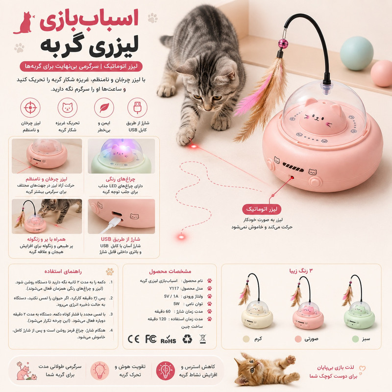 اسباب‌بازی لیزری گربه مدل حرکتی