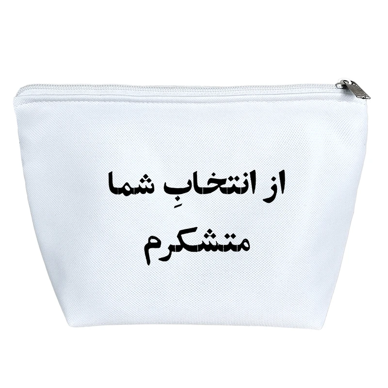 کیف لوازم آرایش دخترانه خندالو مدل از انتخاب شما متشکرم کد 10623