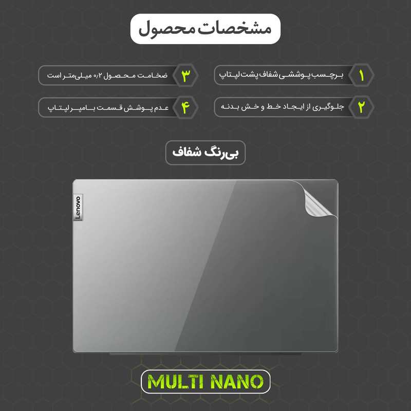 محافظ پشت لپ تاپ مولتی نانو مدل X-F1T مناسب برای لپ تاپ لنوو IdeaPad 5 15ITL05 15.6 inch 2021