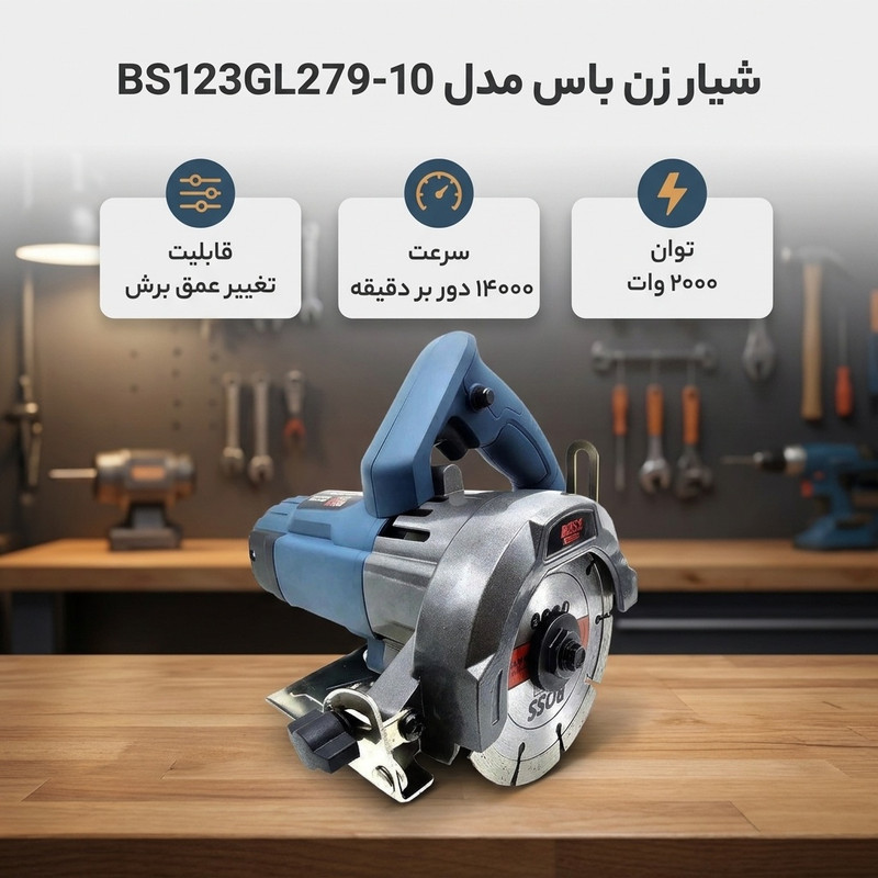 شیار زن باس مدل BS123GL279-10