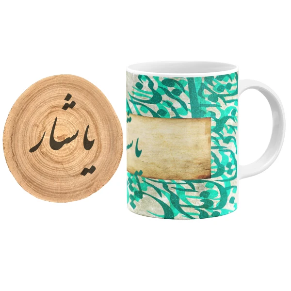ماگ گالری وبفر مدل خوشنویسی طرح یاشار به همراه زیر لیوانی