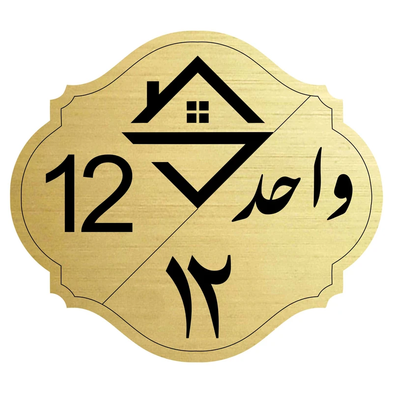 تابلو نشانگر طرح واحد شماره دوازده