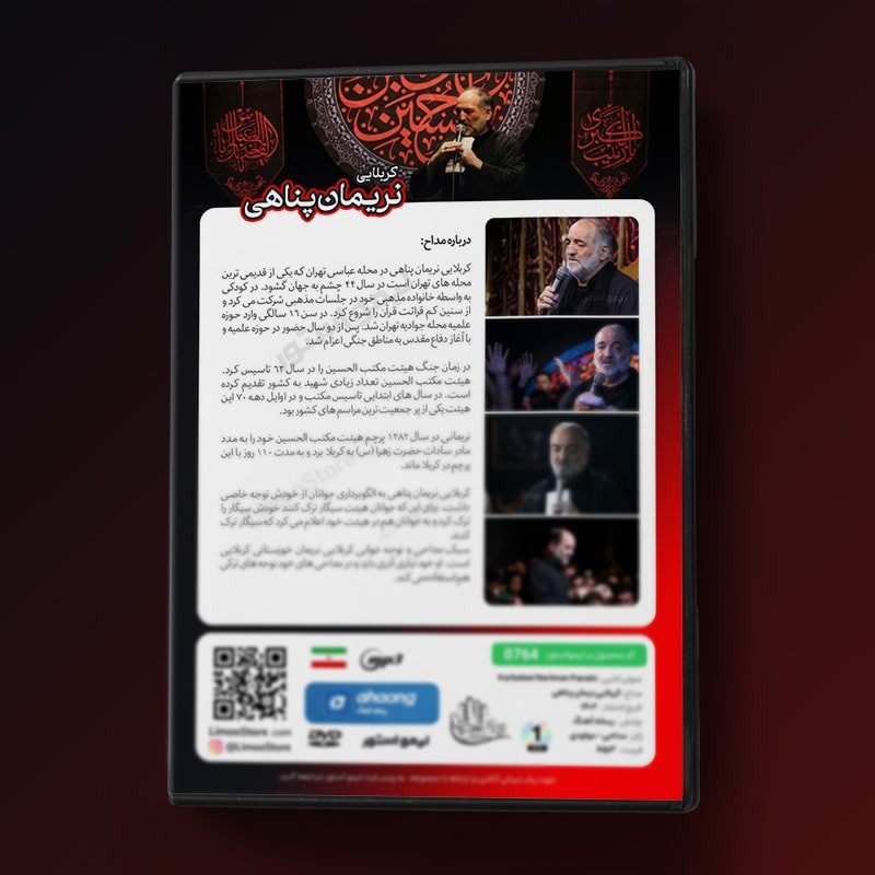 آلبوم موسیقی اثر کربلایی نریمان پناهی