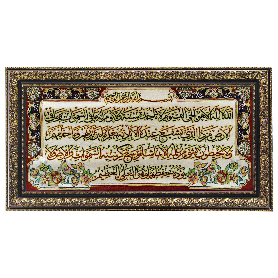 تابلو فرش ماشینی نارسیس مدل آیه کد 160