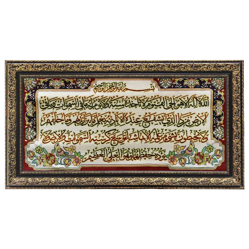 تابلو فرش ماشینی نارسیس مدل آیه کد 160