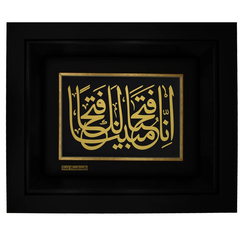  تابلو طلا کوب طرح انا فتحنا لک فتحاً مبینا مدل F215