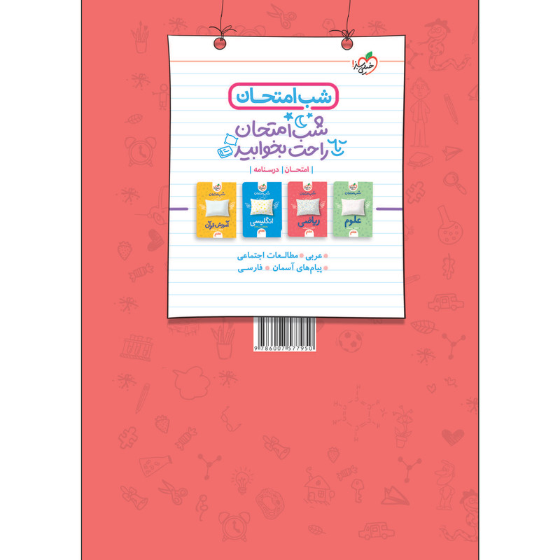 کتاب ماجراهای من و درسام انگلیسی هفتم اثر آیدین خانکشی پور انتشارات خیلی سبز