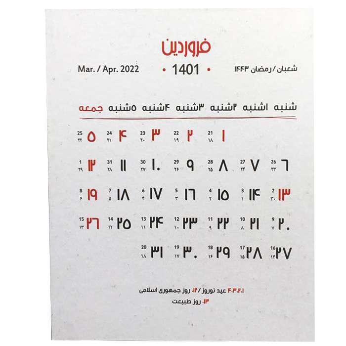 تقویم رومیزی سال 1401 دات طرح برگ کد 03