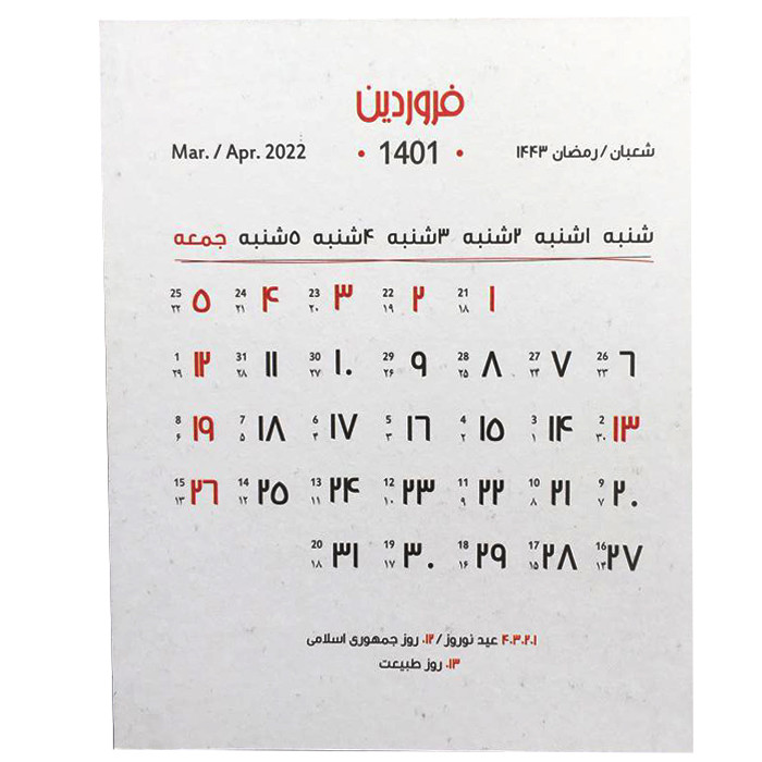 تقویم رومزی سال 1401 دات طرح  Spring  کد 04