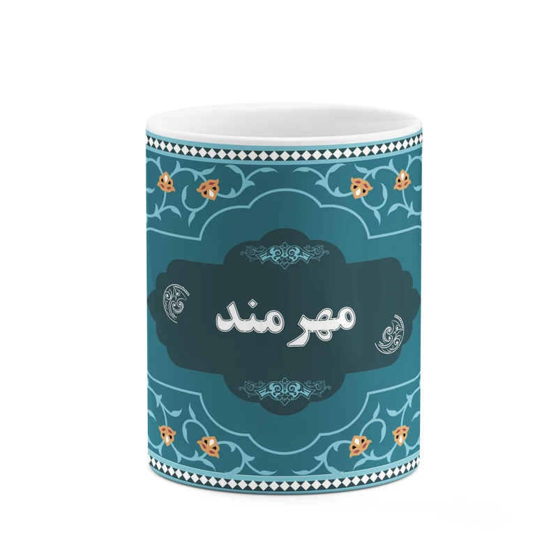 ماگ کاکتی طرح اسم مهرمند کد mgn92975