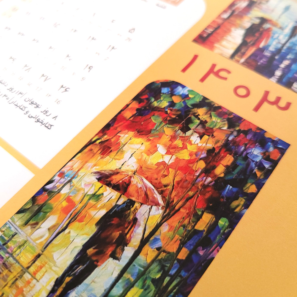 تقویم دیواری سال 1403 طرح نقاشی و شعر تقویم دیواری سال 1403 طرح نقاشی و شعر