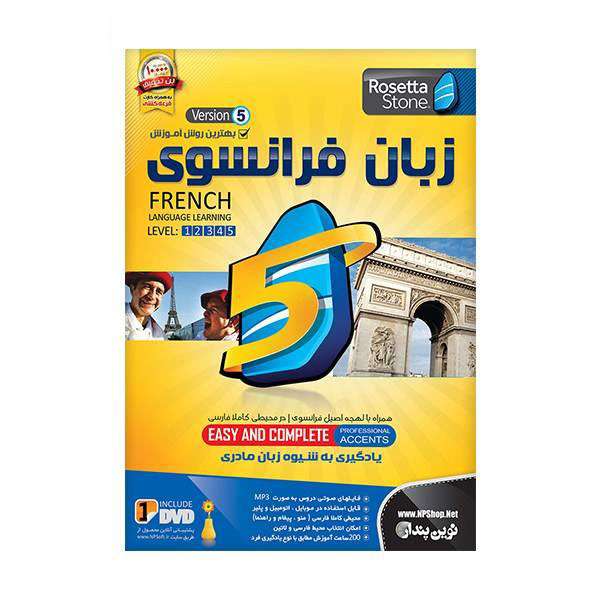 آموزش زبان فرانسوی Rosetta Stone نشر نوین پندار