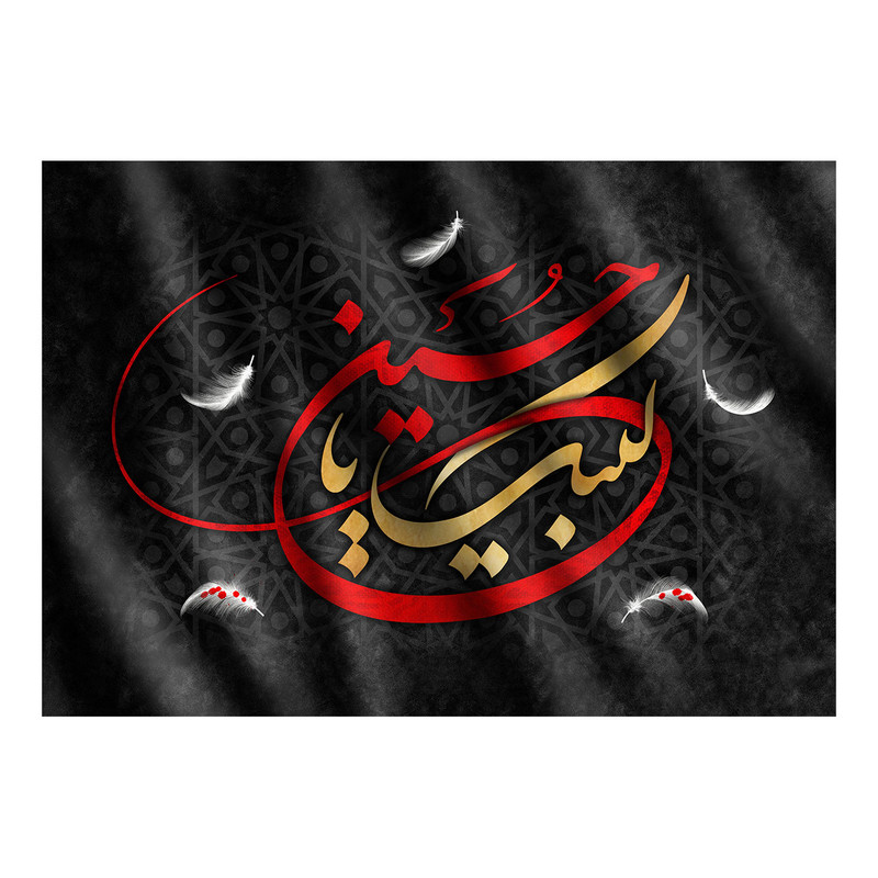  پرچم طرح نوشته مدل لبیک یا حسین کد 2225D