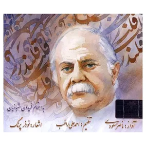 آلبوم موسیقی قلندر اثر ناصر مسعودی