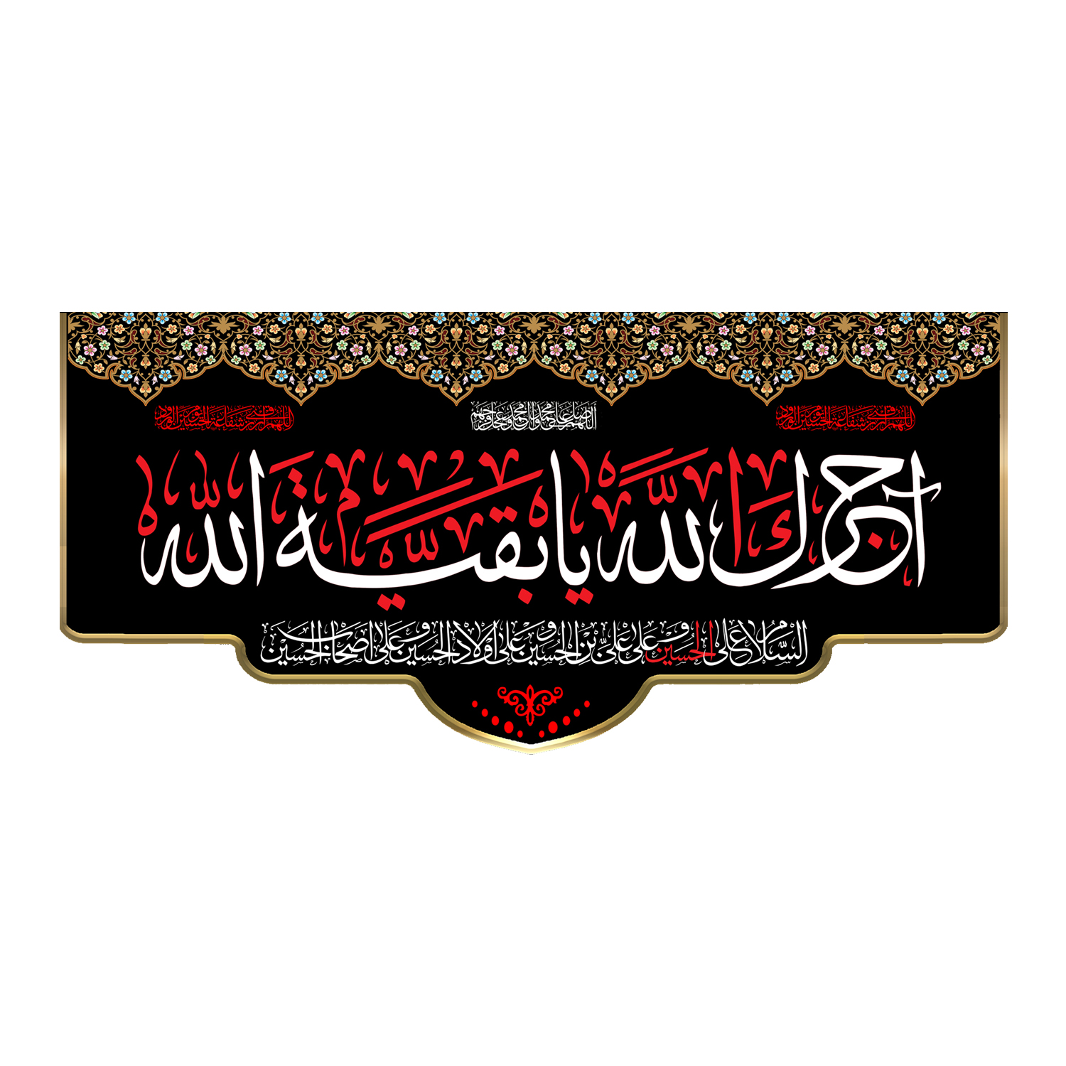 پرچم مدل آجرک الله یا صاحب الزمان کد 500079-140300