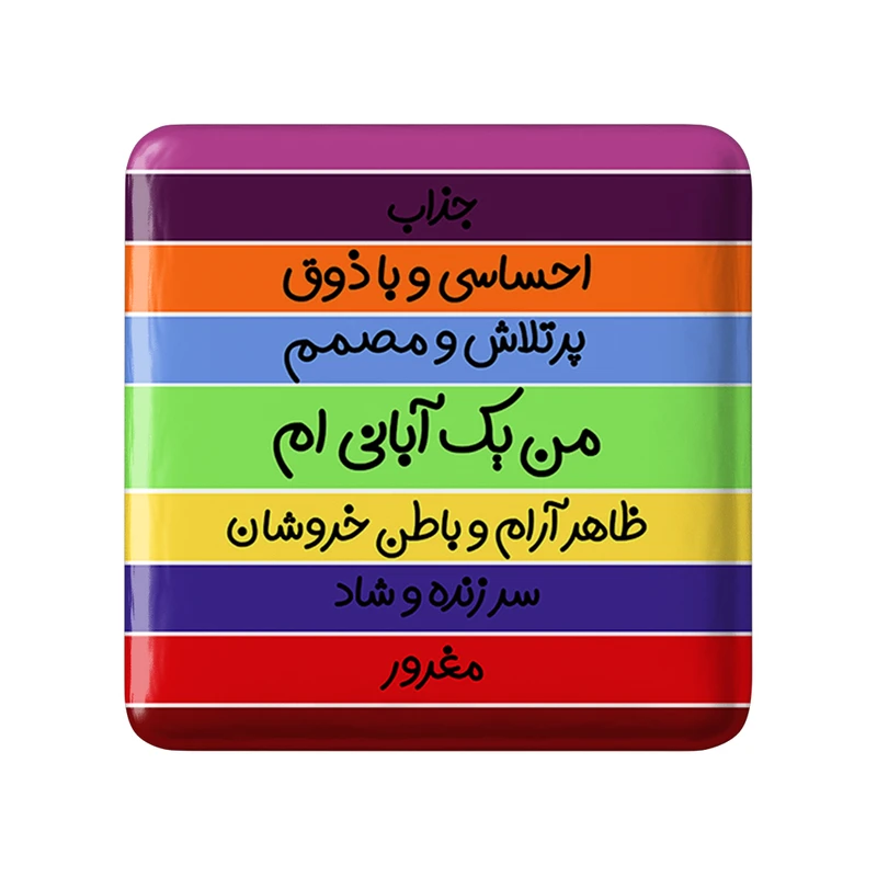 مگنت خندالو طرح آبان کد 2316