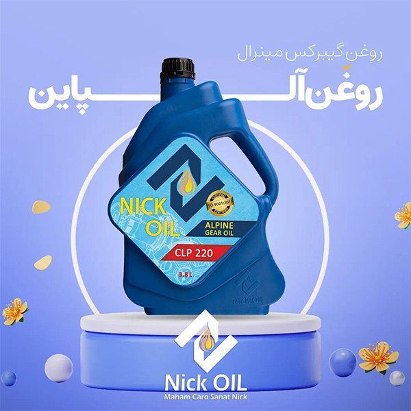 روغن گیربکس نیک اویل مدل آلپاین 220 حجم 3.8 لیتر