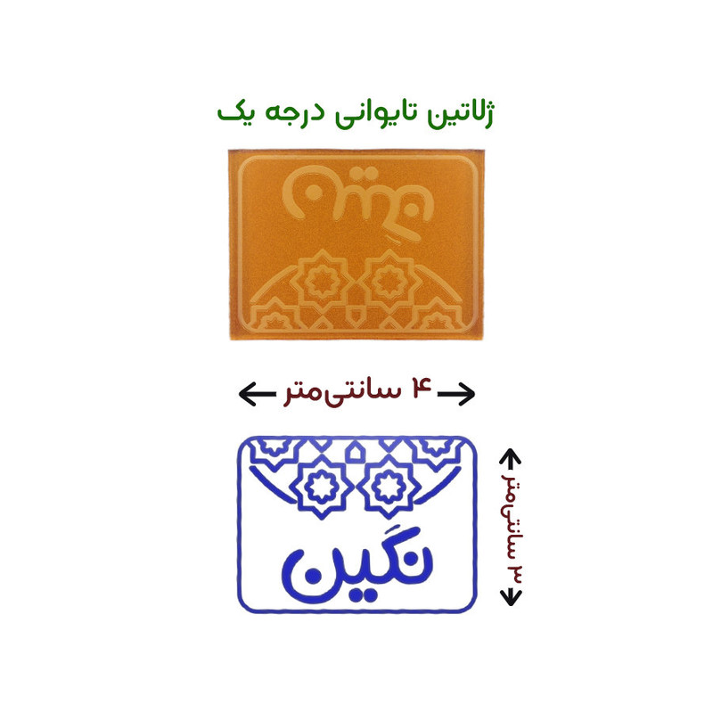مهر حس آمیزی طرح اسلیمی مدل نگین