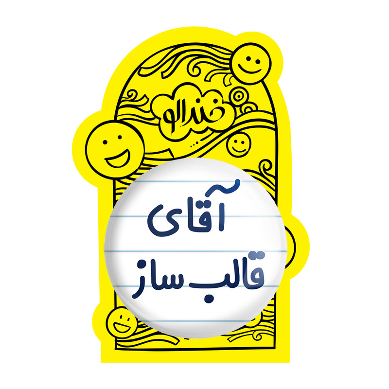 آینه جیبی خندالو طرح آقای قالب ساز مدل تاشو کد 7791