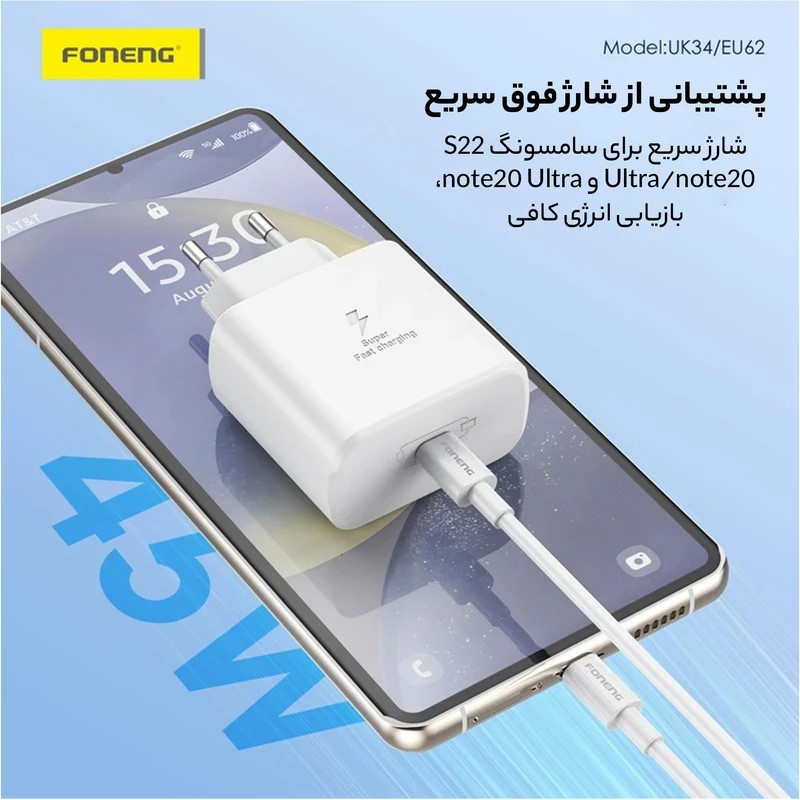شارژر دیواری 45 وات فوننگ مدل S25FE EU به همراه کابل تبدیل USB-C