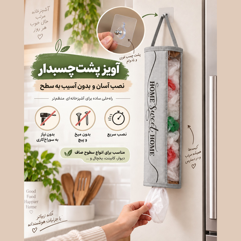 نظم دهنده کیسه و پلاستیک طرح لینن HOME SWEET HOME کد P1