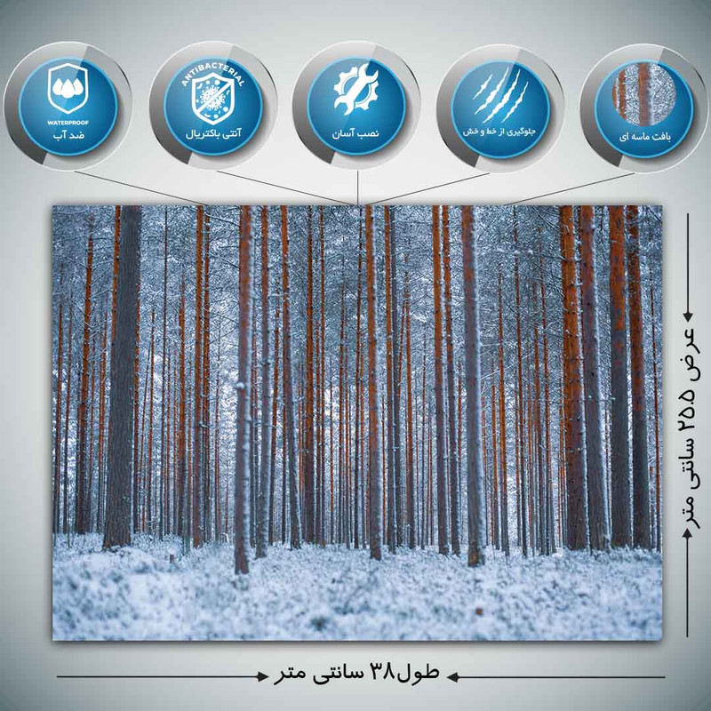استیکر لپ تاپ طرح forest trees winter کد P-769 مناسب برای لپ تاپ 15.6 اینچ