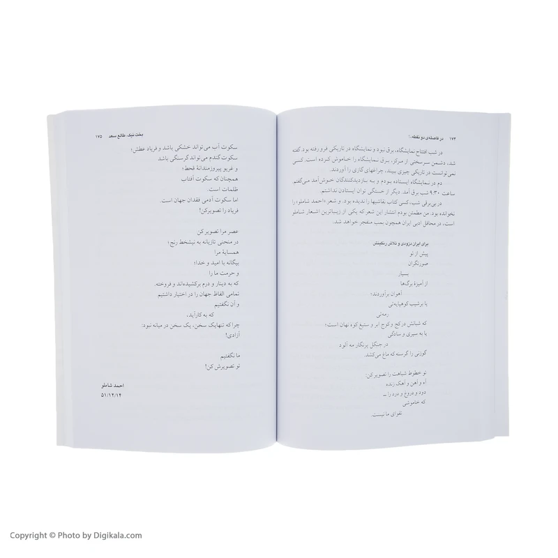 عکس شماره 2 : کتاب در فاصله دو نقطه اثر ایران درودی نشر نی