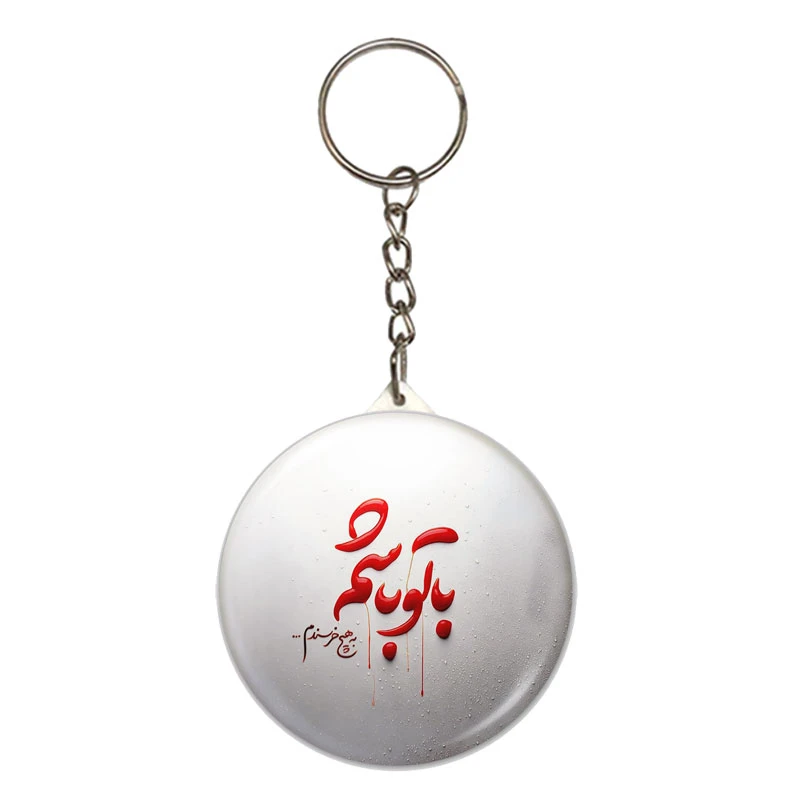 جاکلیدی مدل با تو باشم به هیچ خرسندم کد DJ011
