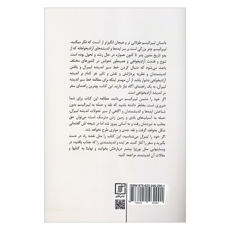 کتاب 101 اندیشمند لیبرال اثر ایمون باتلر نشر علم کتاب 101 اندیشمند لیبرال اثر ایمون باتلر نشر علم