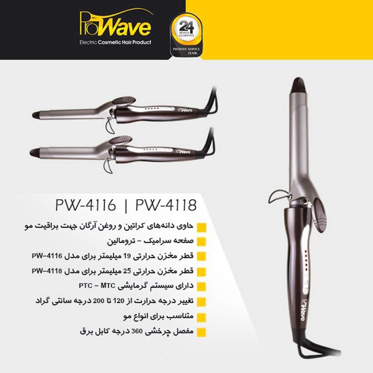 فر کننده مو پروویو مدل PW-4118 -  - 3