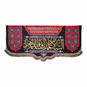 پرچم مدل فاطمیه طرح السلام علیک یا فاطمه الزهراء و اسامی چهارده معصوم