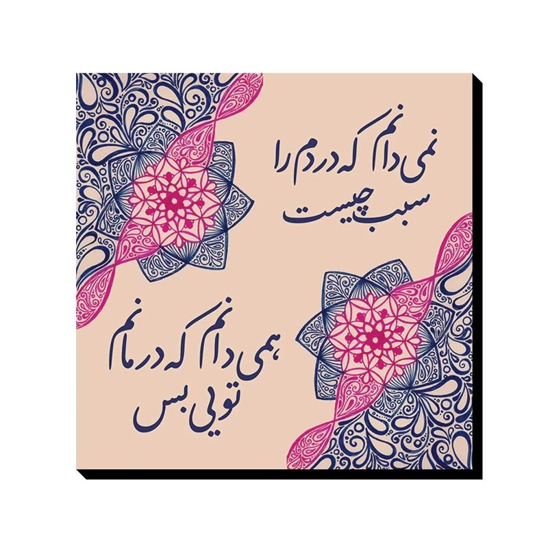 تابلو شاسی ترمه طراحان ایده مدل درمانم تویی کد trm065