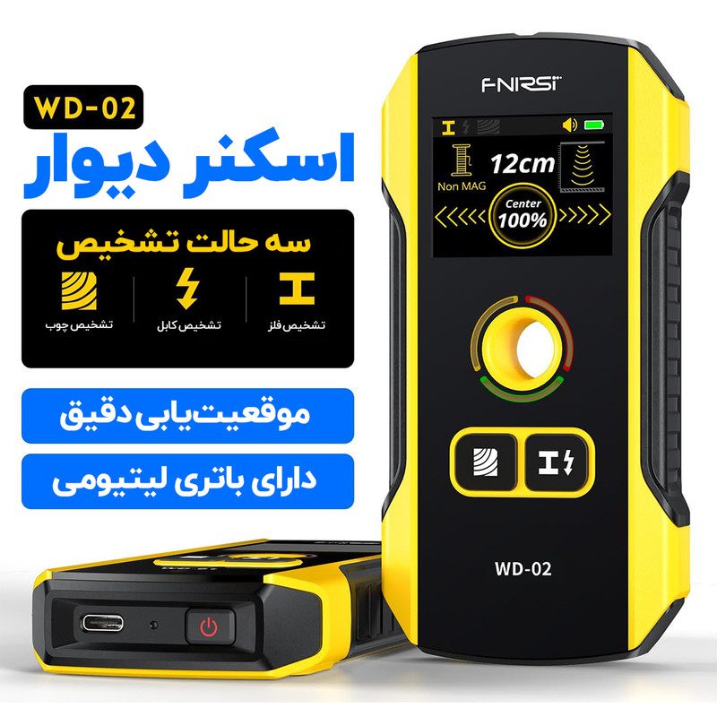 اسکنر دیوار فنیرسی مدل WD-02