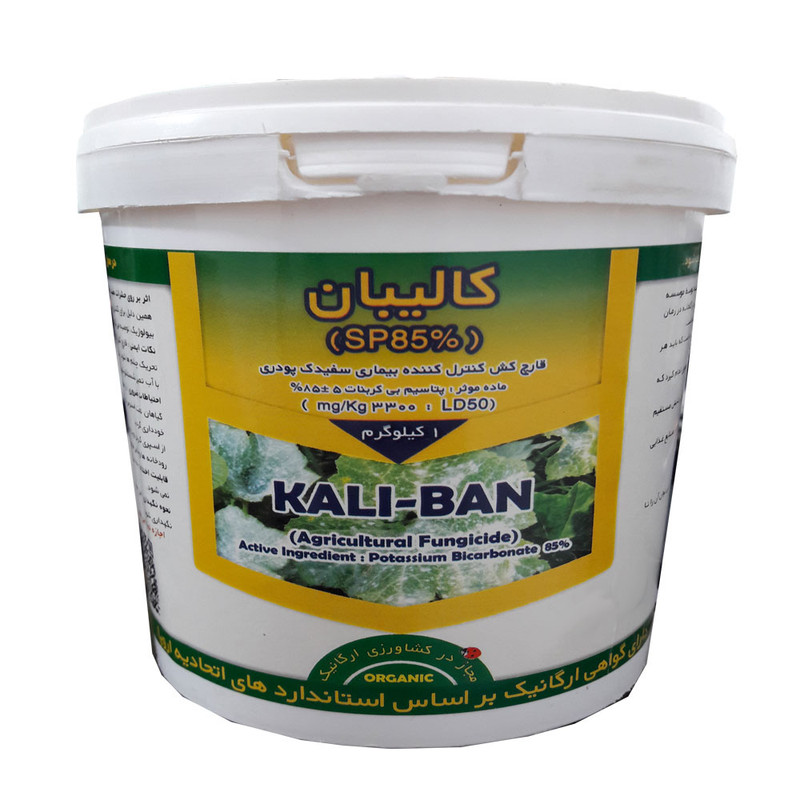 قارچ کش کالیبان مدل 85% اس پی وزن 1 کیلوگرم