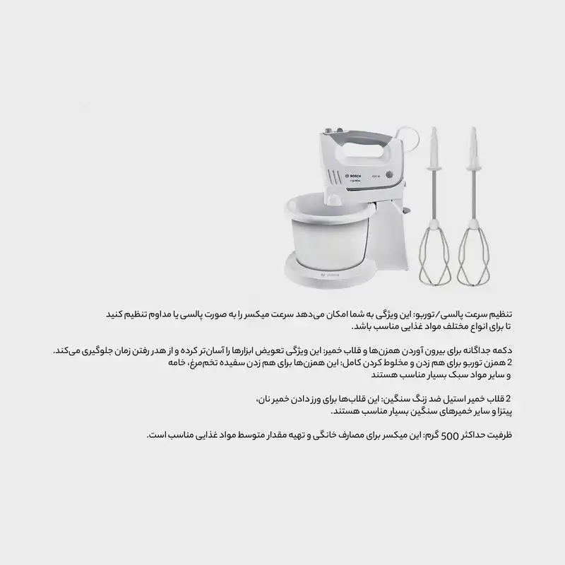 همزن بوش مدل کاسه دار MFQ36460