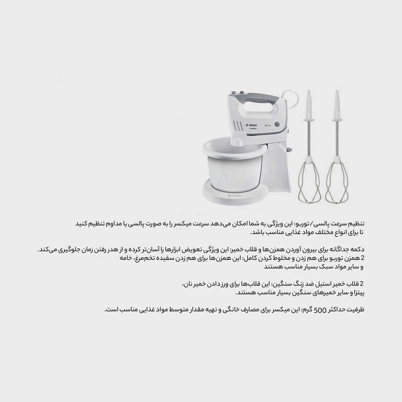 همزن بوش مدل کاسه دار MFQ36460