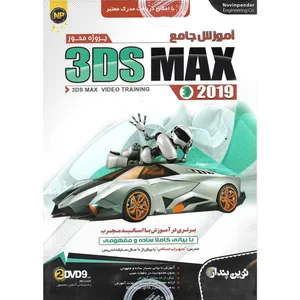 نرم افزار آموزش جامع پروژه محور 3DS MAX 2019 نشر نوین پندار