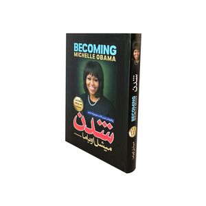 کتاب شدن اثر میشل اوباما نشر الینا