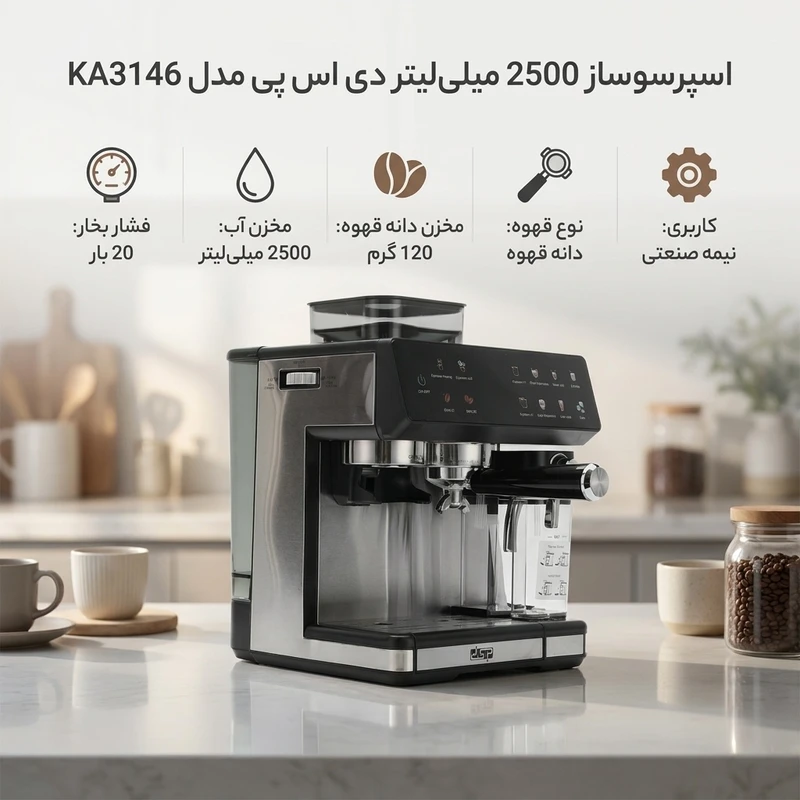عکس شماره 2 : اسپرسو ساز 2500 میلی لیتر دی اس پی مدل ka3146
