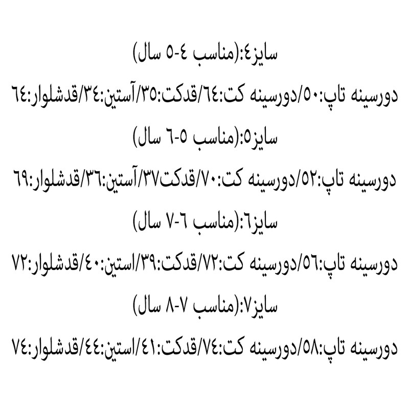 ست 3 تکه لباس دخترانه مدل g78
