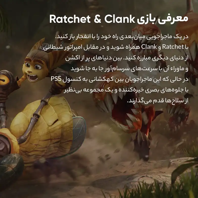 بازی Ratchet & Clank : Rift مخصوص PS5