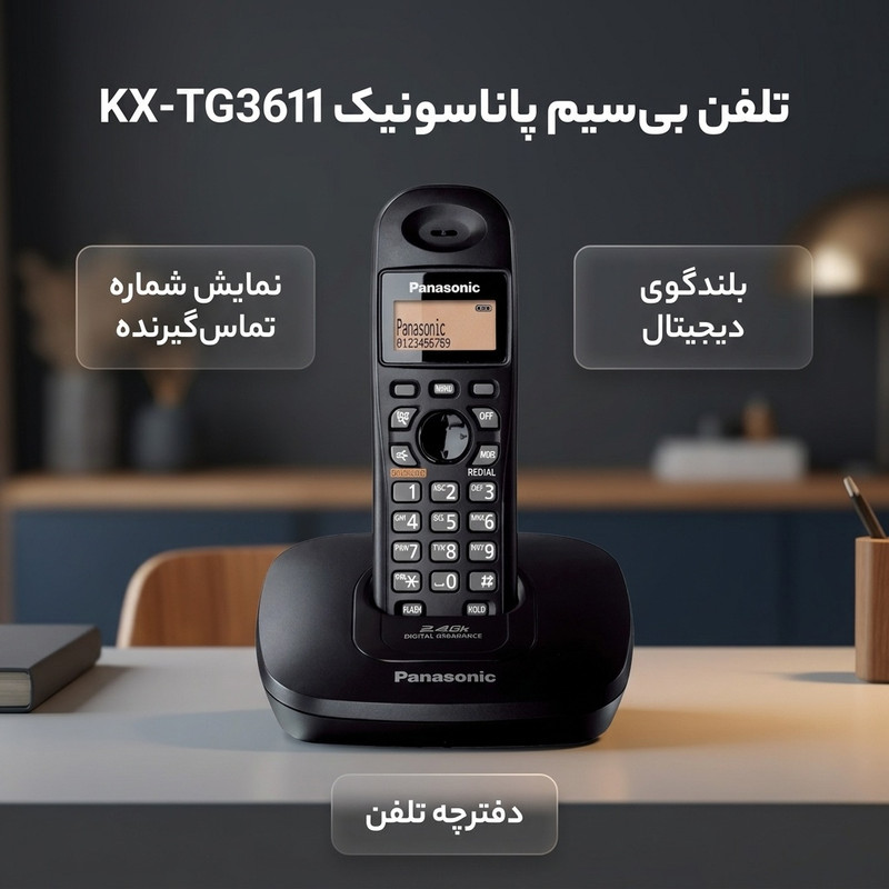 تلفن بی سیم پاناسونیک مدل KX-TG3611